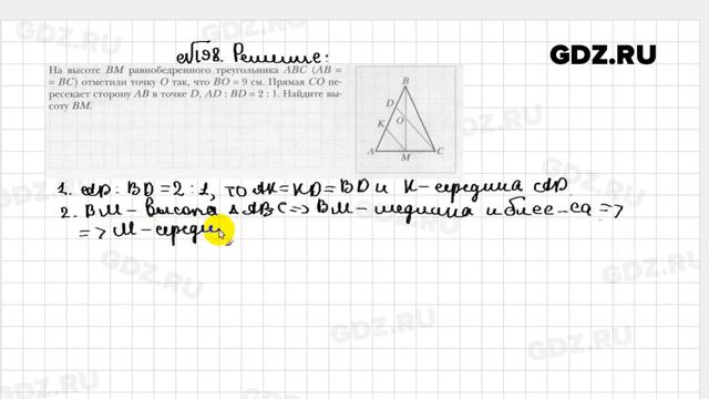 № 198 - Геометрия 8 класс Мерзляк рабочая тетрадь