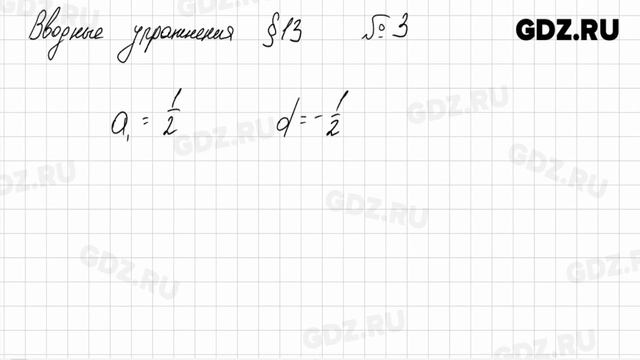 Вводные вопросы § 13 № 1-5 - Алгебра 9 класс Колягин