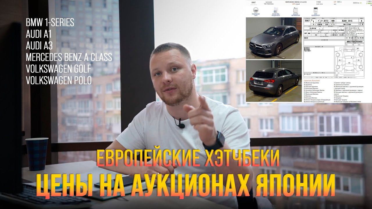 ЕВРОПЕЙСКИЕ ХЭТЧБЕКИЧАСТЬ 1❗️ГОРЯЧИЕ ЦЕНЫ