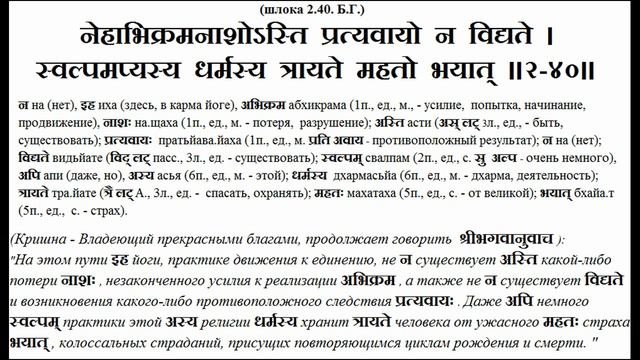 ॐ Класс Санскрита Свами Джьйотирупананды Бхагават Гита 019 (2.38-42)