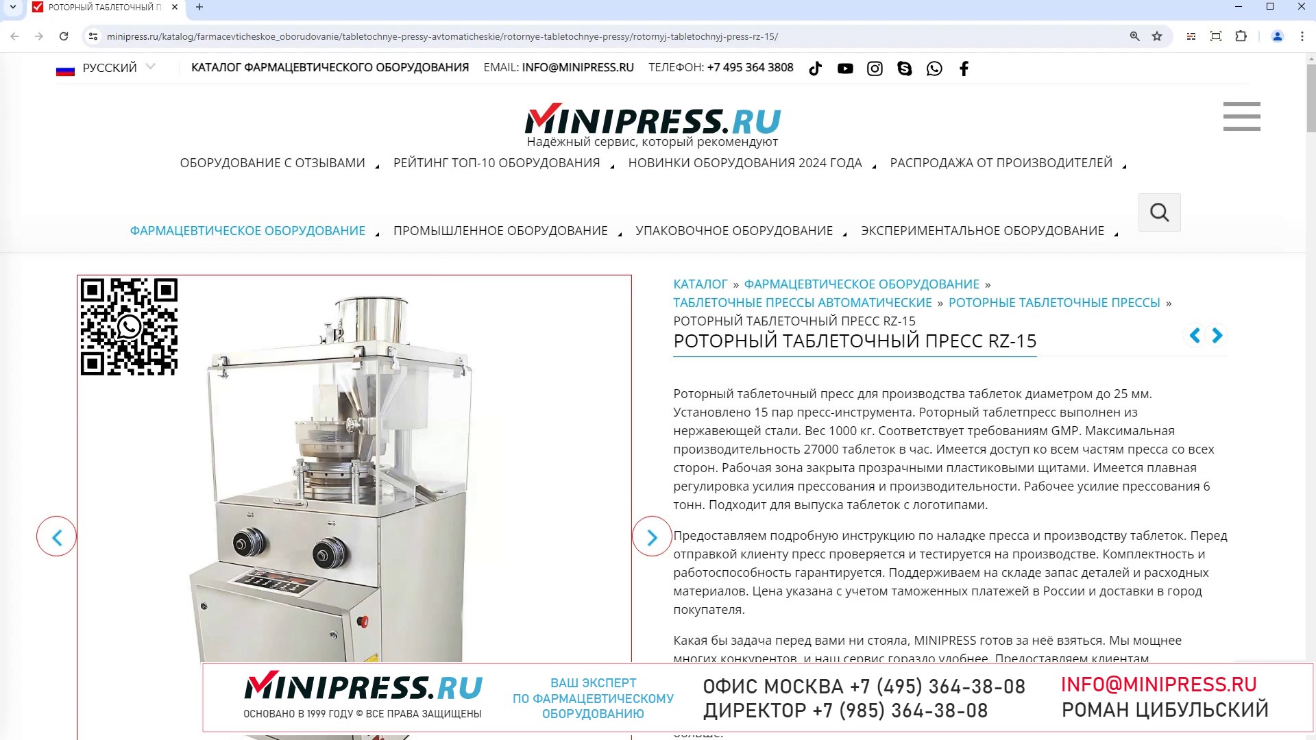 Minipress.ru Роторный таблеточный пресс RZ-15