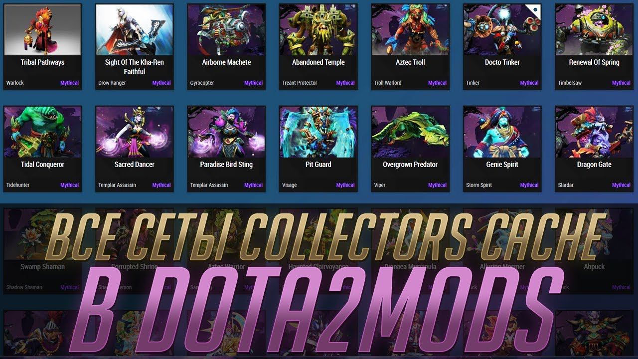 Collectors Cache 1,2,3 и Immortral Treasure 2 в Dota 2 Mods!