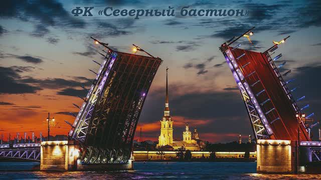 ФК «Северный бастион»