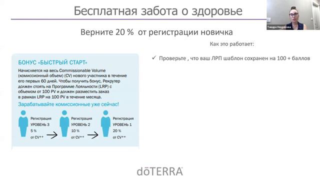 Август в ДоТерра - месяц возможностей