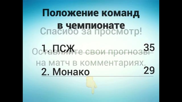 Монако - ПСЖ - Где смотреть 26.11.17, по какому каналу трансляция матча