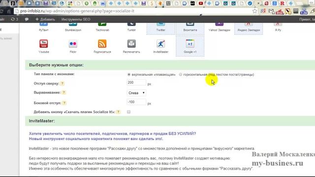Установка и настройка плагина социальных сетей Socialize It!