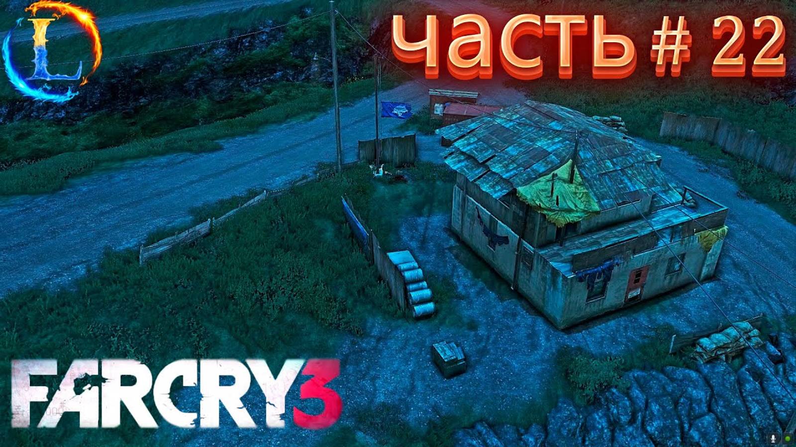 В пасть врага убиваем ► Far Cry 3 (сложности чемпион) Прохождение #22 Часть