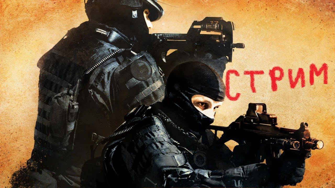 Стрим по CS GO