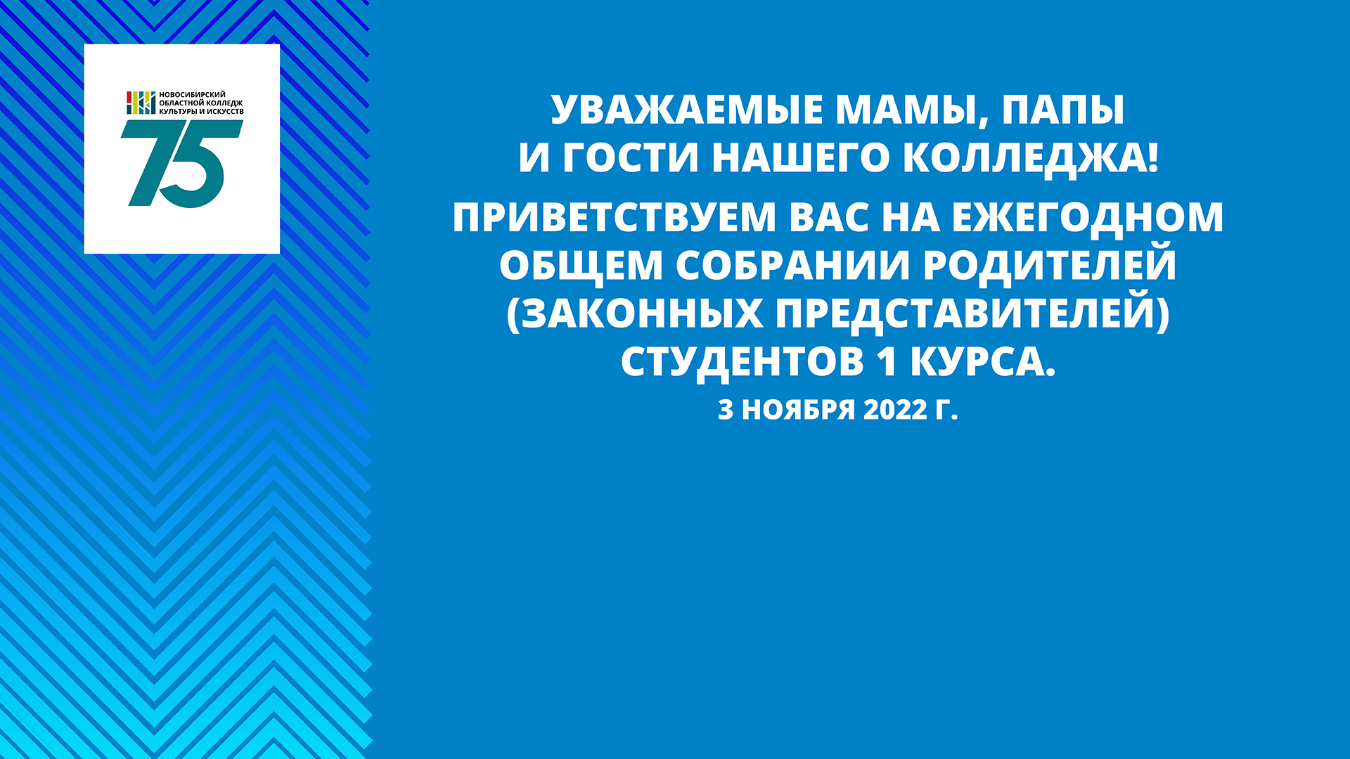 Родительское собрание.