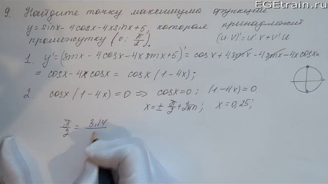 12 задание ЕГЭ. Нахождение точки минимума тригонометрической функции.