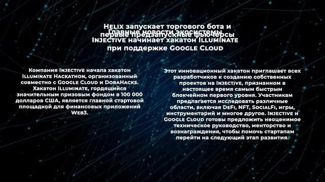 Октябрьское обновление сообщества: Быстрое расширение экосистемы Injective