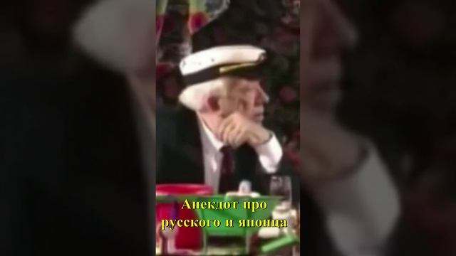 Анекдот про русского и японца