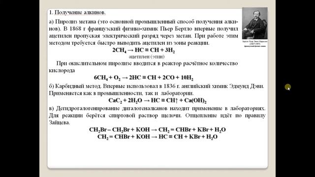 Алкины.  Получение и применение.