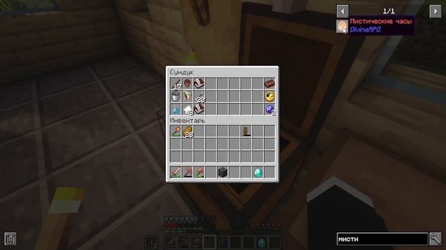 Майнкрафт Выживание с Модами: Сражение с Древним существом из Divine RPG! #6