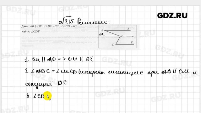 № 215 - Геометрия 7 класс Мерзляк рабочая тетрадь