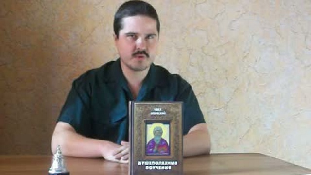 О душеполезных поучениях аввы Дорофея