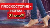 ПЛОСКОСТОПИЕ