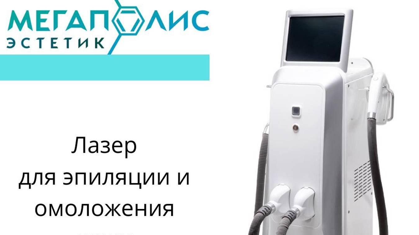 Y2mate.mx-Обзор аппарата лазера для эпиляции MT G11