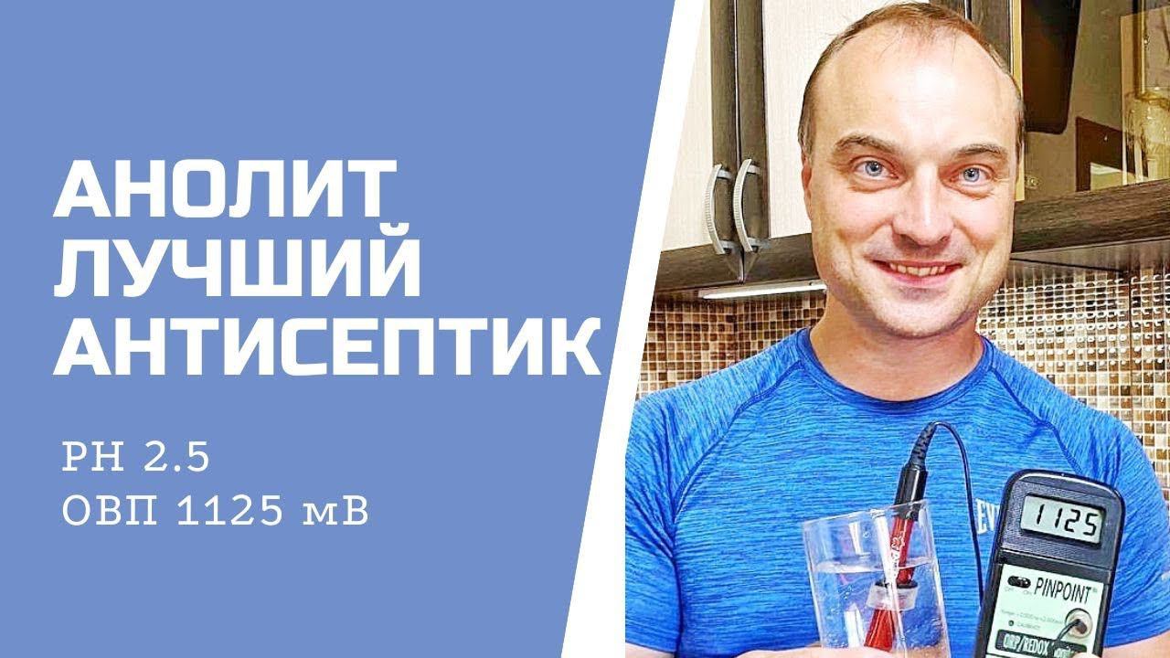 #КАНГЕНВОДА. Анолит - эффективный антисептик