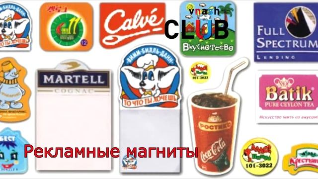 Литье рекламных магнитов из пластика на заказ (Vnash club)