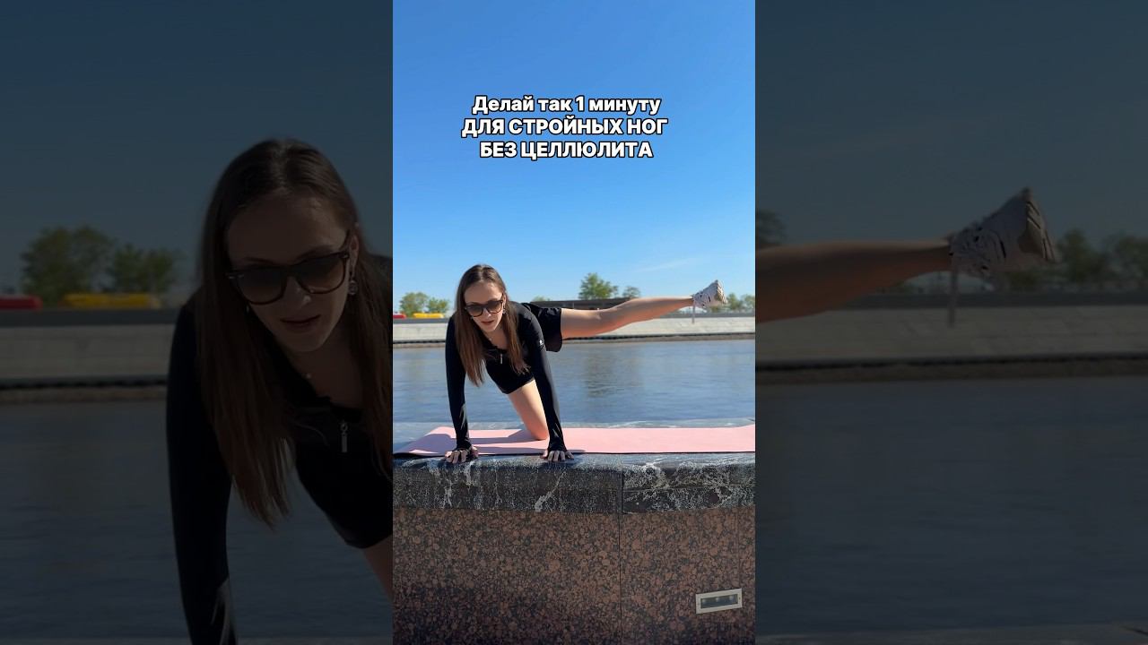 Стройные ножки без целлюлита