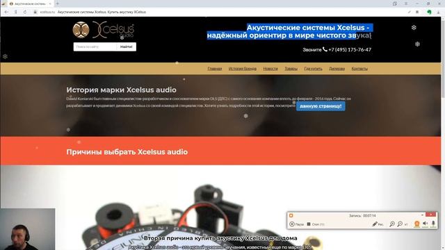 Аудит сайта Акустические системы бренда Xcelsus