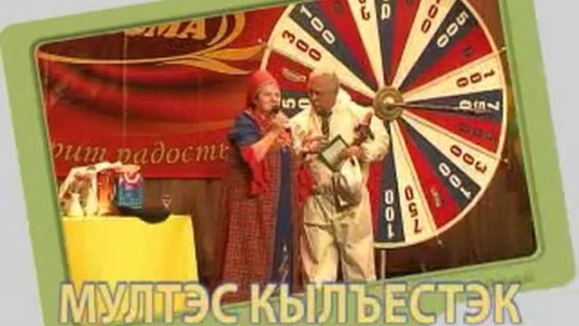 Леонид Якубович знакомится с удмуртским языком