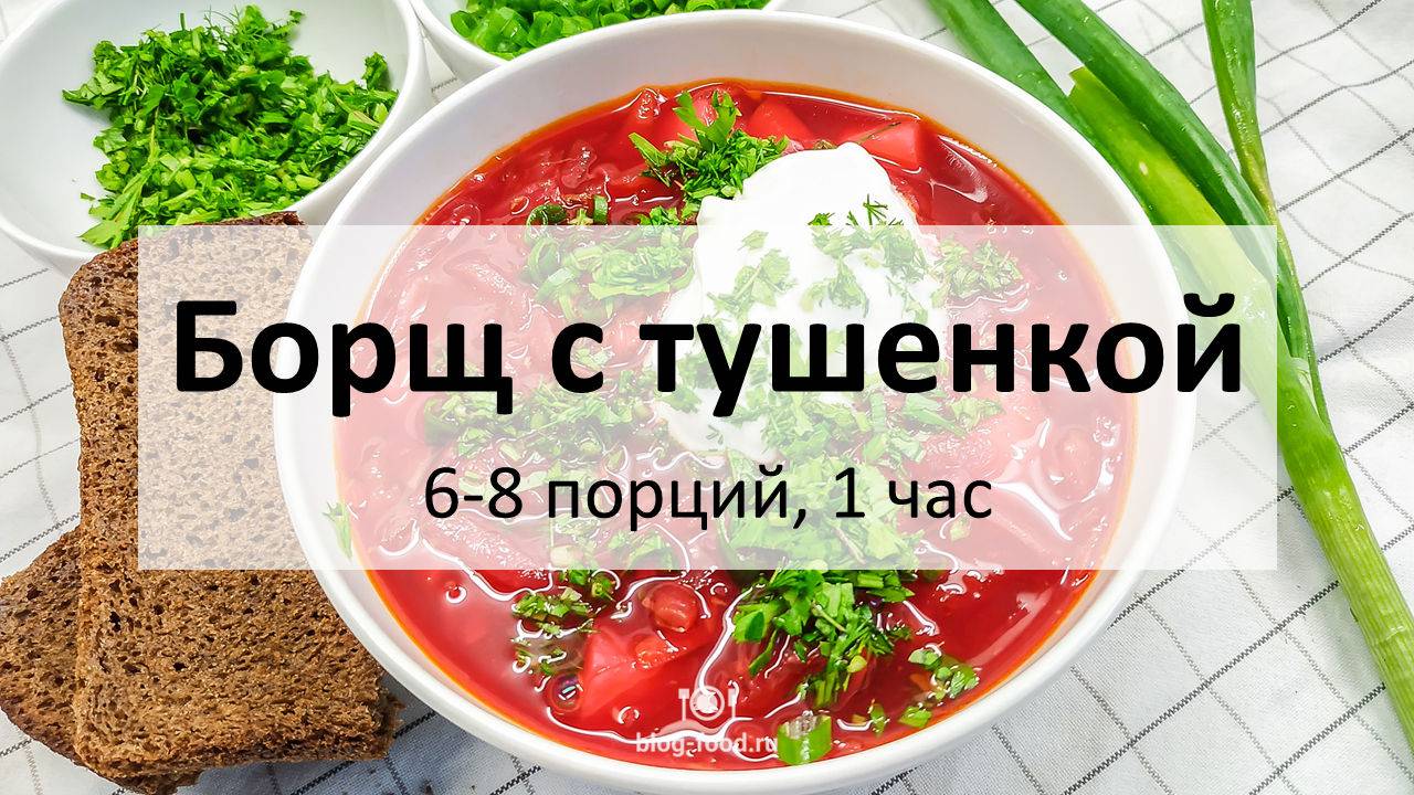 Борщ с тушёнкой