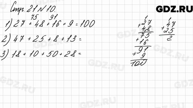 Стр. 21 № 10 - Математика 3 класс 2 часть Моро