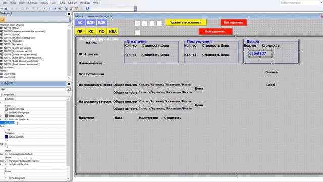 375 Программу управления складом в Excel VBA с базой данных поставщиков и клиентов самим создать