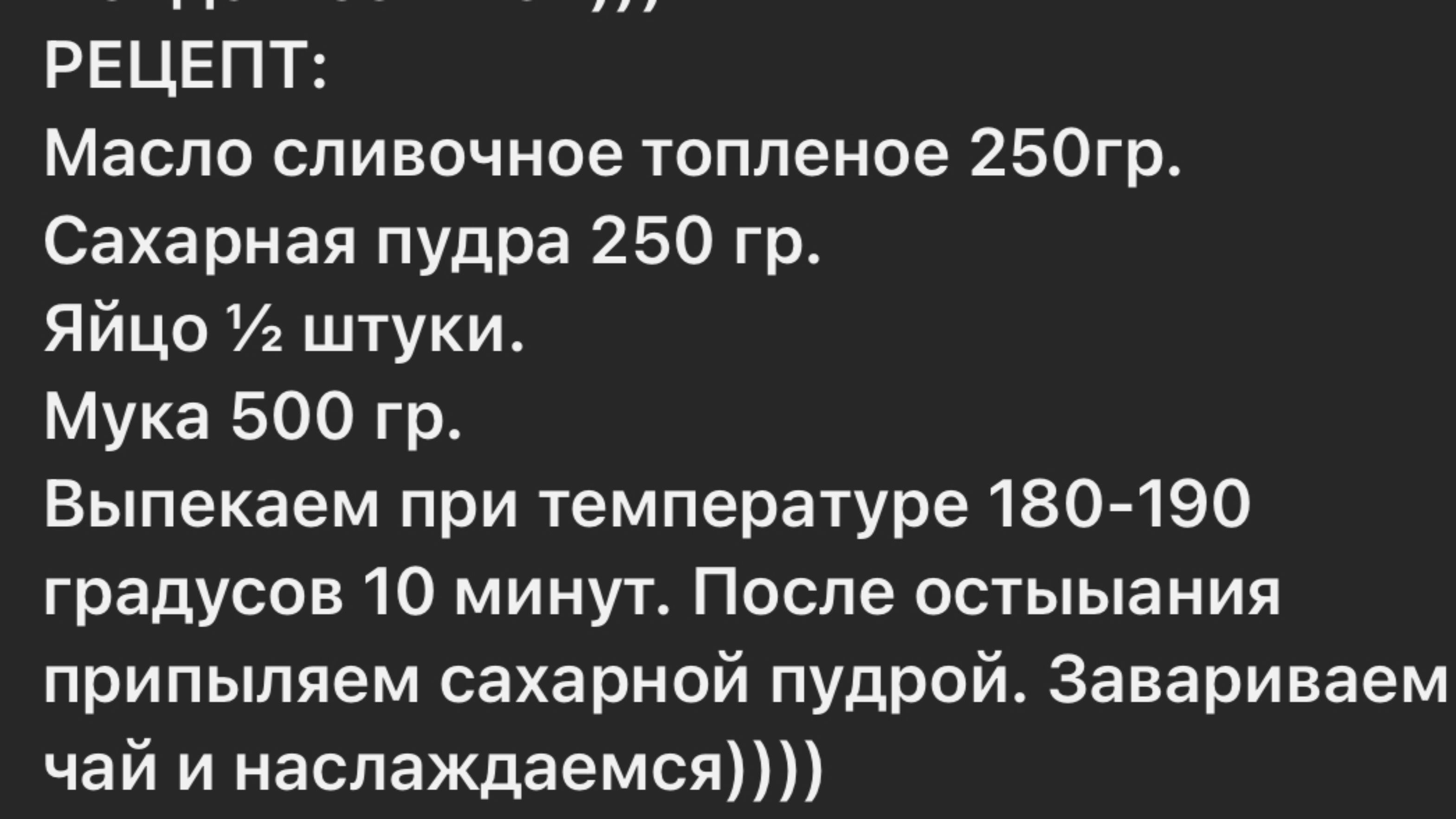 ШАКЕР ЧУРЕК. Песочное тесто для Печенье