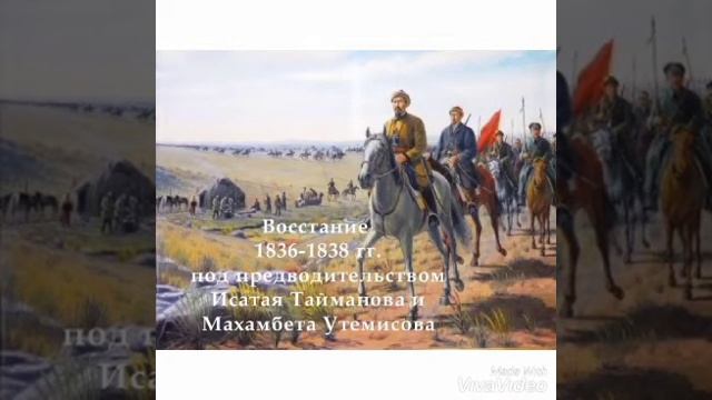 Вехи истории «Великие батыры  - казахской степи»