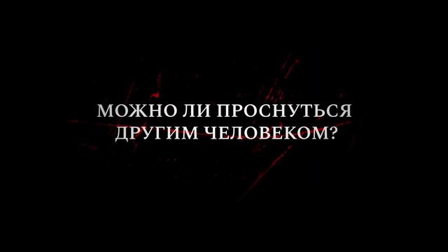 Сплит. Звезда на грани - Русский трейлер (2024)