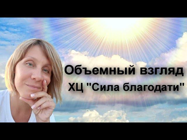 "Объемный взгляд" - Ильвира Кузьмина - 19.09.2021