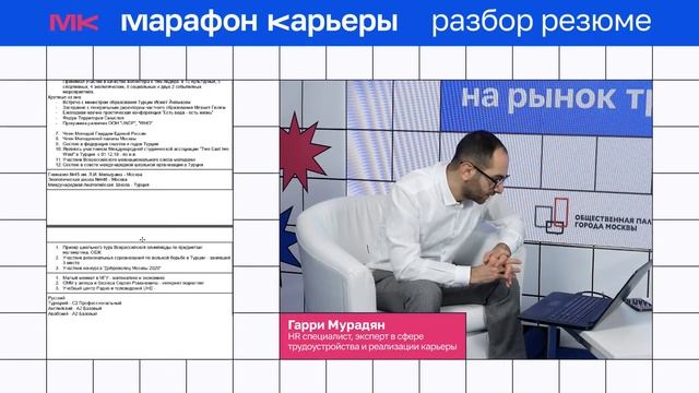 Разбор резюме | Марафон карьеры