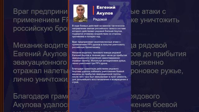 Евгений Акулов Наградной лист Z