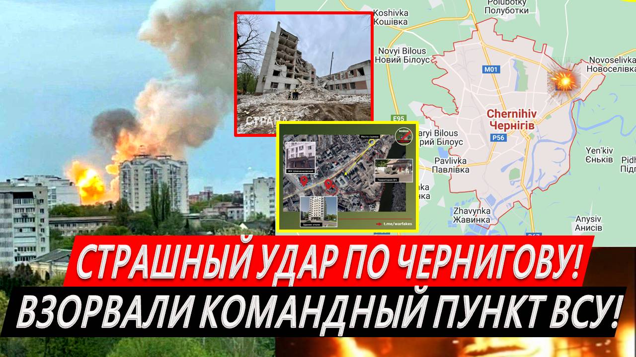 Атака "ИСКАНДЕРОВ" по Чернигову - Взорвали командный пункт ВСУ "Север" в гостинице "Профсоюзная"