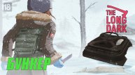 The Long Dark - БУНКЕР НА ОТРАДНОЙ ДОЛИНЕ