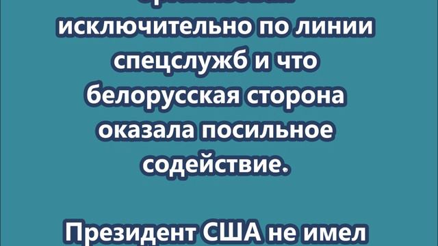 Байден пытается "набивать"  себе авторитет  в организации обмена