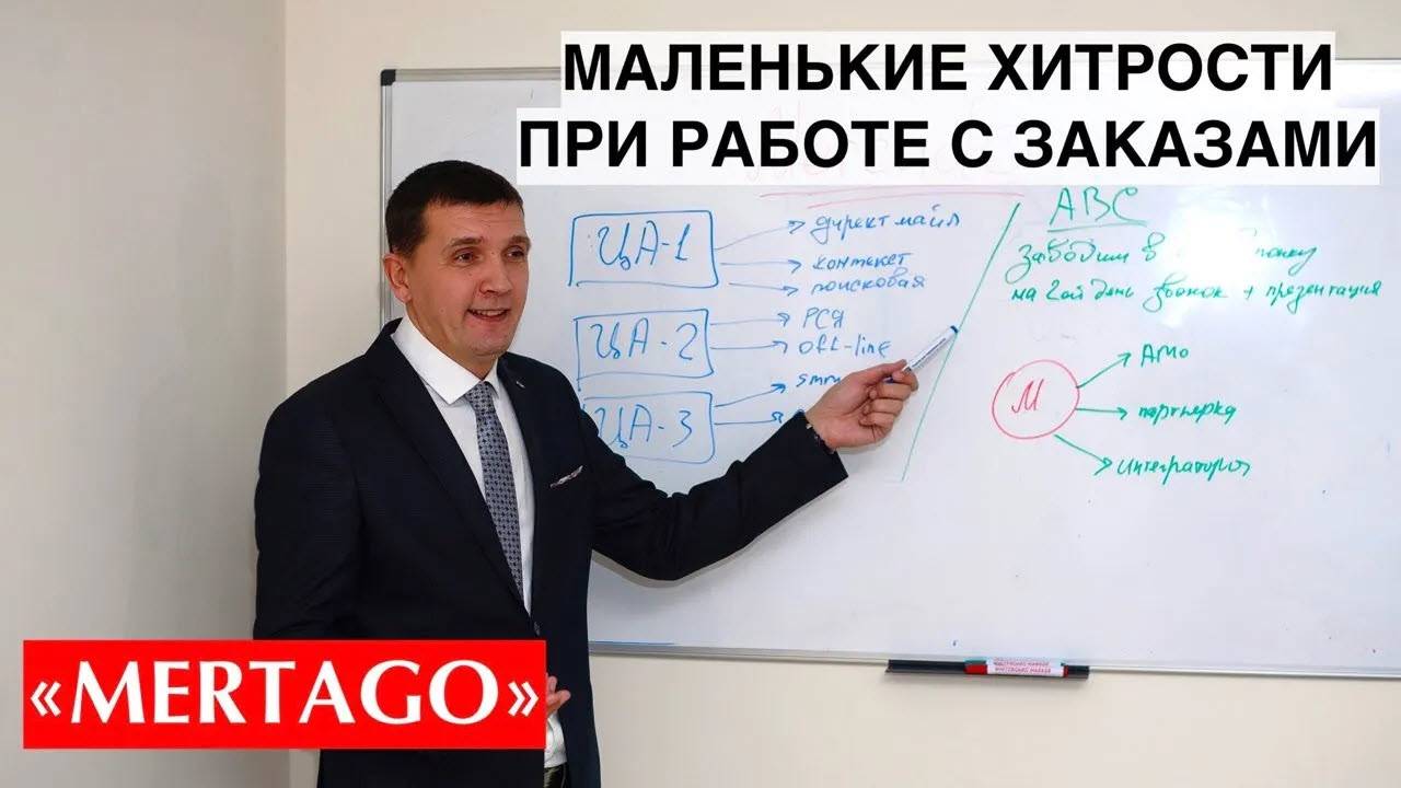 Система Mertago Маленькие хитрости при работе с заказом