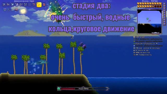 Terraria: герцог рыброн (мастер) [тактики,о боссе,броня для победы]