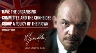 Lenin V.I. — Have the Organising Committee and the Chkheidze Group a Policy of Their Own (02.16)