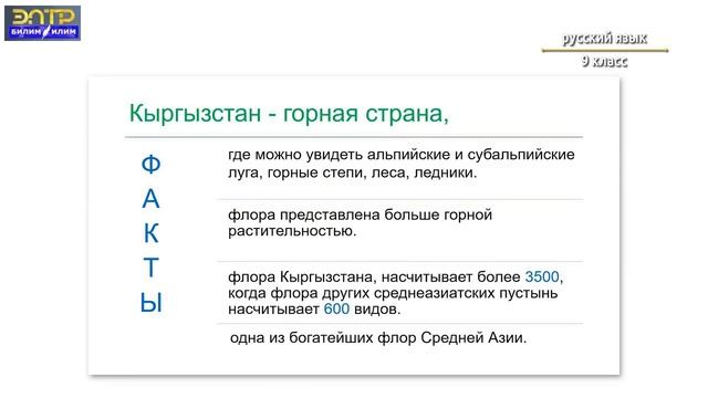 9 класс   3 урок 1 четверть Орус тили   Общие сведения о сложном предложении