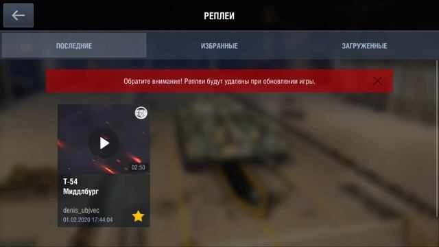 Как смотреть и отправлять реплеи WoT Blitz на iPhone