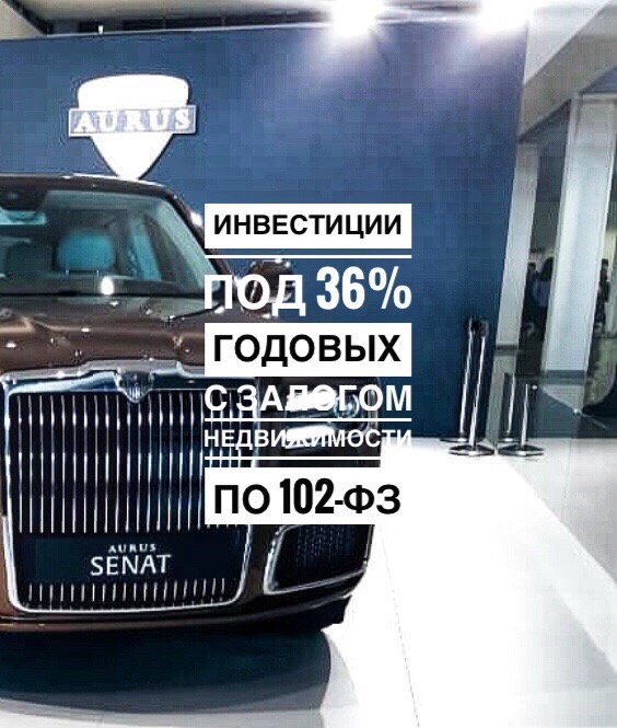 Инвестиции в займы под залог в Екатеринбурге. Инфа для частных инвесторов.