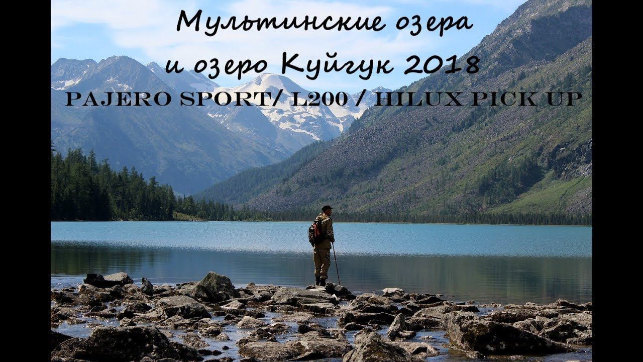 Мультинские озера. Поездка на подготовленных внедорожниках 2018