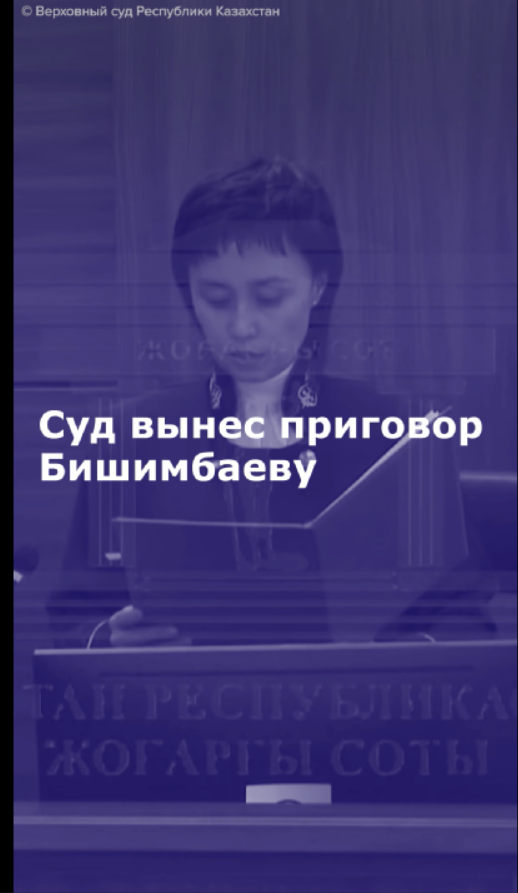 Суд вынес приговор экс-министру экономики Казахстана Бишимбаеву