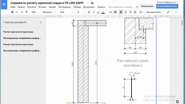 Проектирование каменных конструкций в Lira Sapr Урок 1