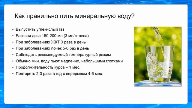 Минеральная вода в аптеке. 12 идей для рекомендаций