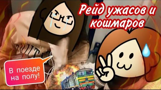 Toy Raid: Ostrava | кошмарный рейд🔥